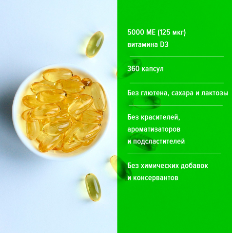 Орзакс Витамин D3 5.000